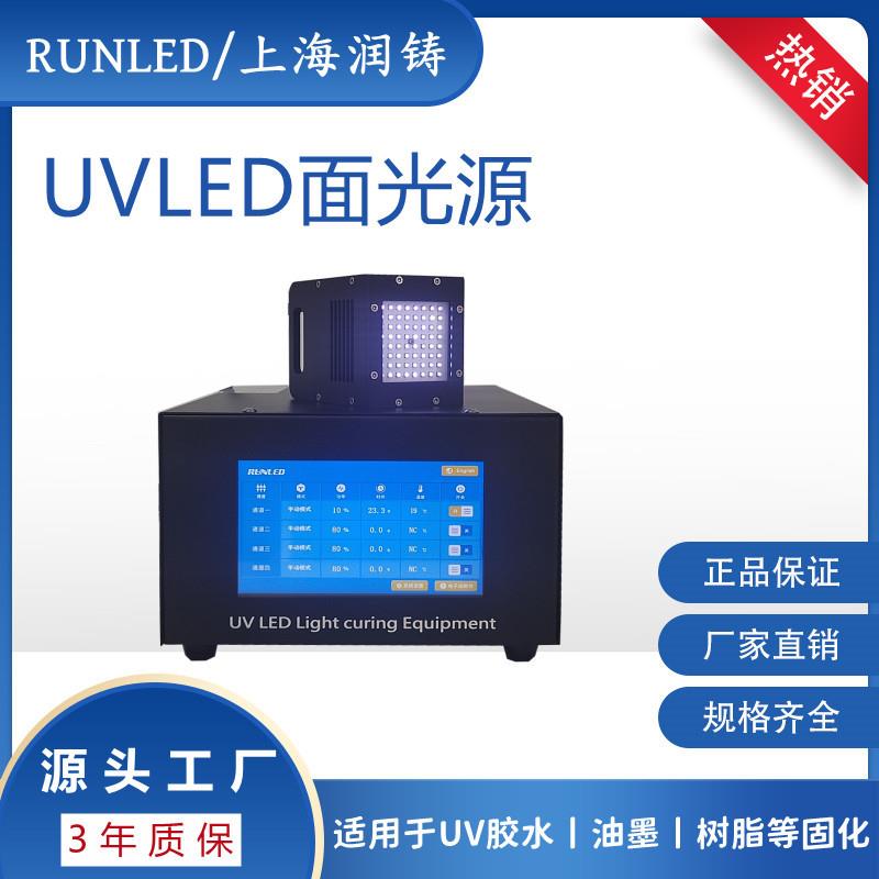 uvled面光源固化灯UV胶水无影胶油墨固化机紫外光烘干固化设备
