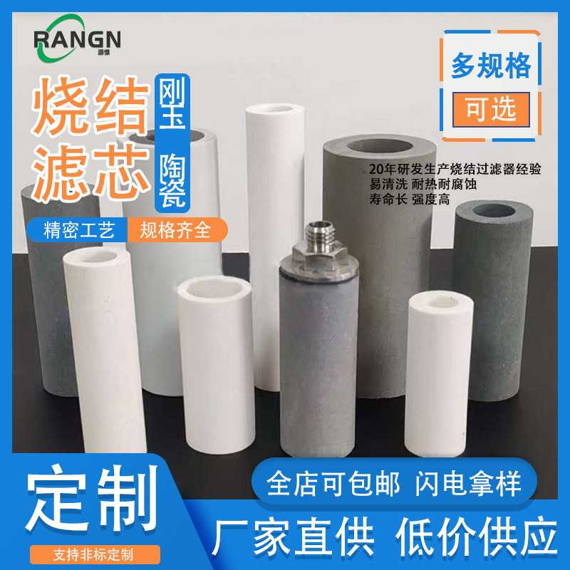 重庆川仪探头滤芯50*20*135 禾丰采样刚玉陶瓷滤芯碳化硅除尘滤芯