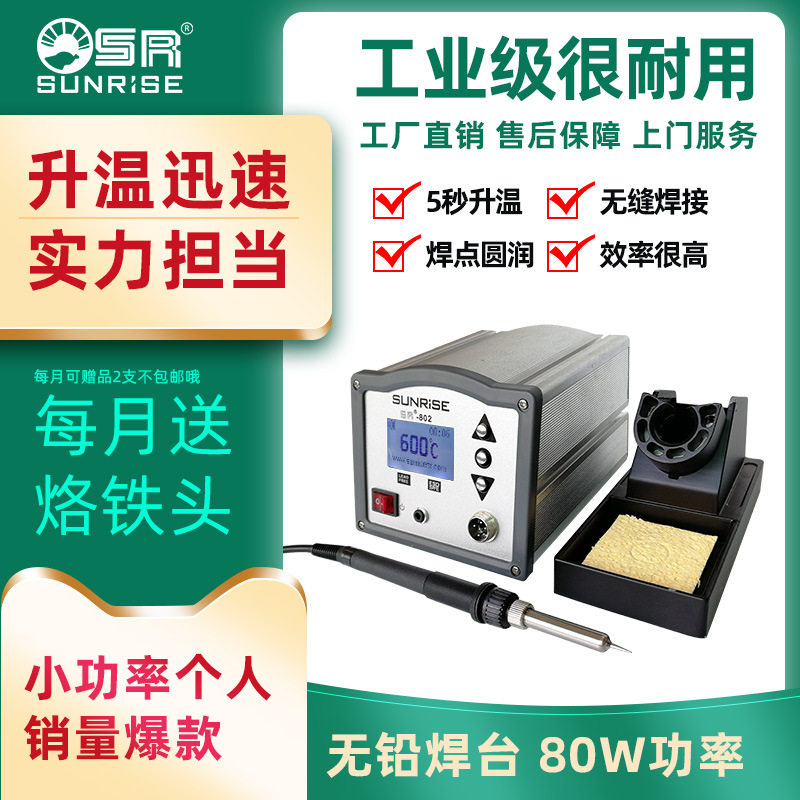 SR三来司电子无铅焊台恒温智能焊台高频涡流发热自动控温80W焊台
