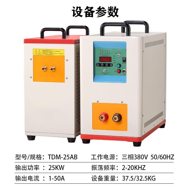 厂家直销25KW中频加热机频率低透热深感应加热设备电磁高频