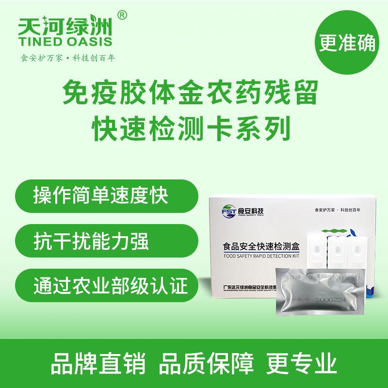 甲基对硫磷快速检测盒(胶体金)蔬菜水果农产品农残定性筛查