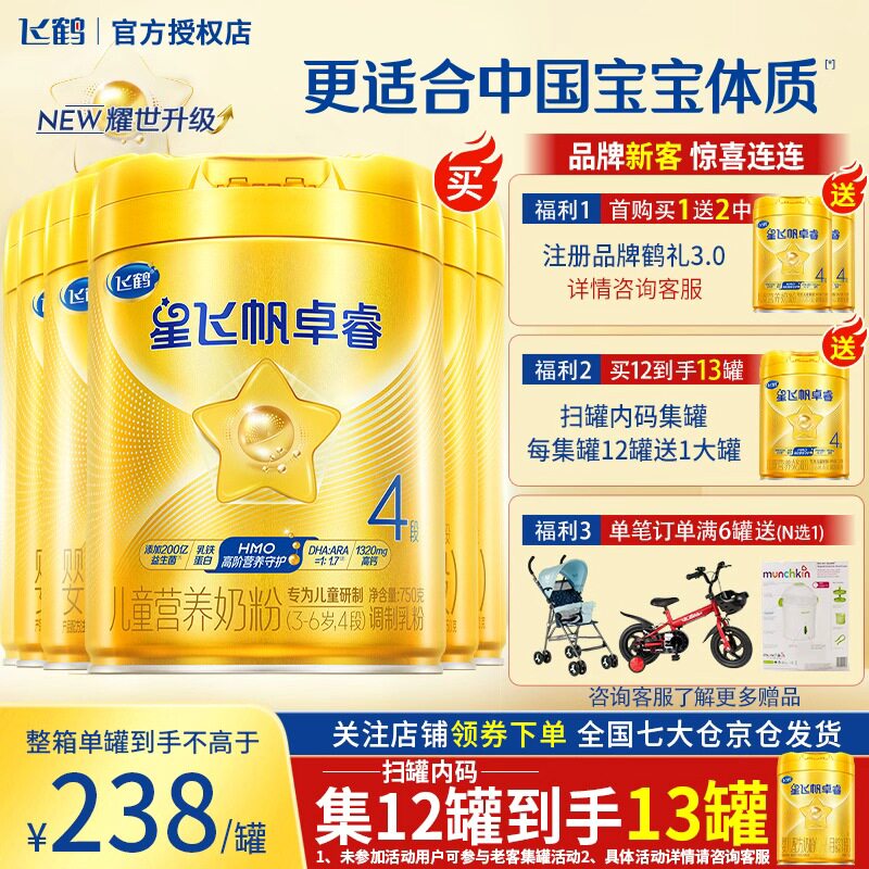 详情页领淘金币抵扣】飞鹤卓睿4段乳铁蛋白HMO儿童配方牛奶粉