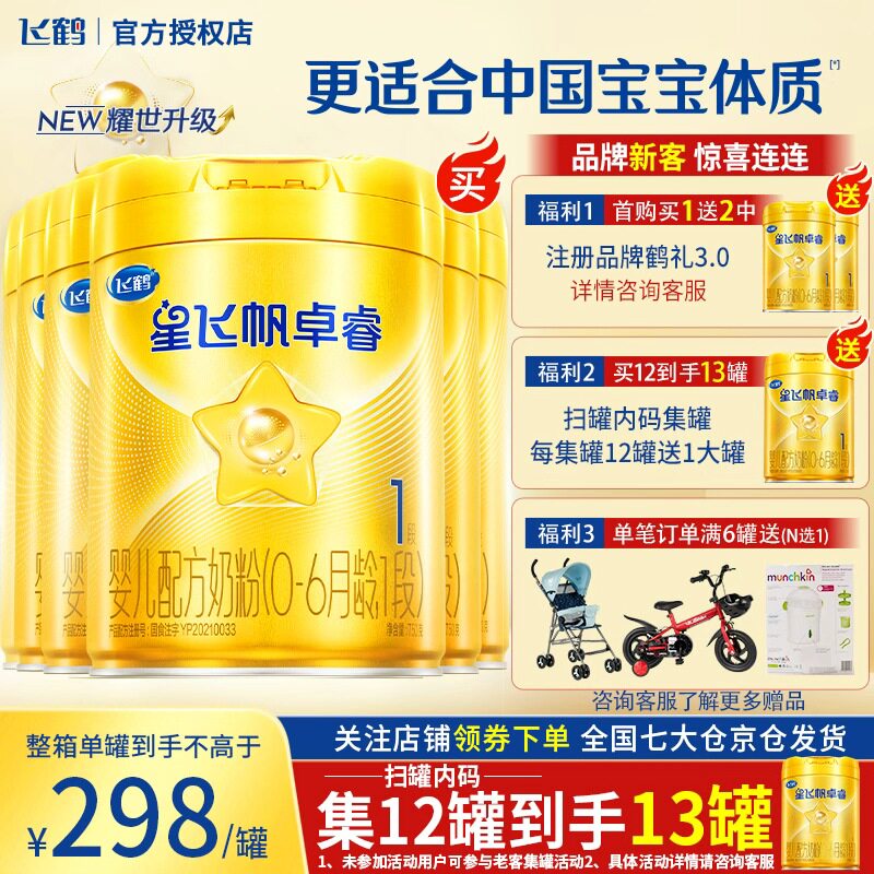 详情页领淘金币抵扣】飞鹤卓睿1段乳铁蛋白HMO婴幼儿配方牛奶粉