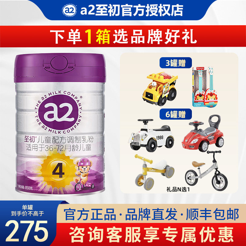 a2至初4段850g*6罐 新生婴儿配方奶粉 新西兰原装进口 送货上门