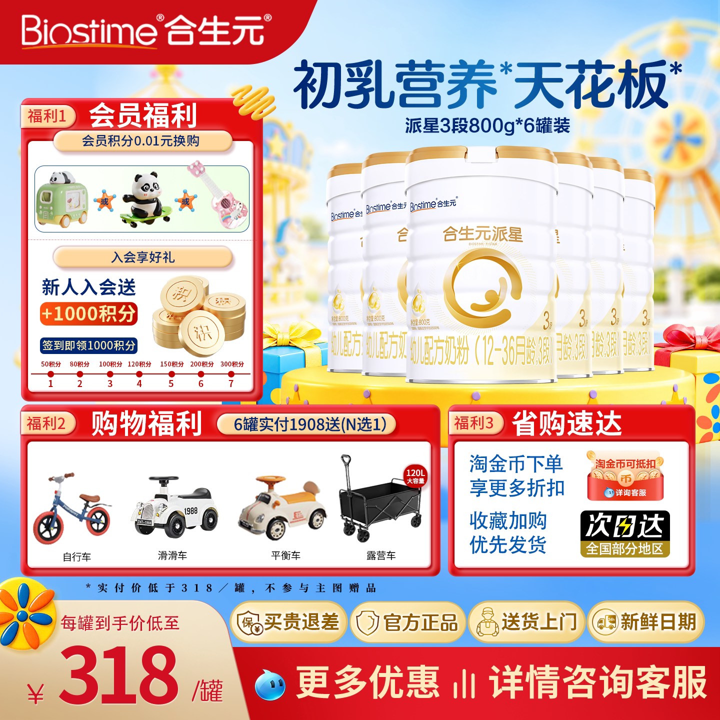 合生元派星3段奶粉官方旗舰店派星奶粉三段婴幼儿配方牛奶粉