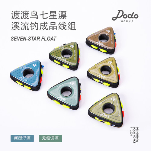 DODOWORKS渡渡鸟七星漂溪流线组 六粒单钩小物微白条石斑鳑鲏马口