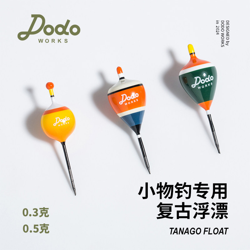 DODO渡渡鸟小物钓纳米浮漂超灵敏咬钩立漂溪流漂鳑鲏马口白条鱼漂