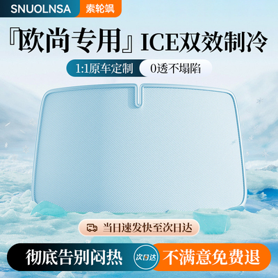 长安欧尚Z6/X5plus/X7plus汽车遮阳前挡板防晒隔热遮阳挡帘遮阳伞