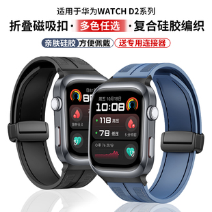 适用HUAWEI华为Watch D2/擎云H9D20手表表带连接器复合编织硅胶腕带折叠磁吸扣屏蔽未安装气囊提示弹窗