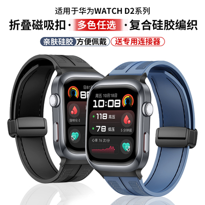 适用HUAWEI华为Watch D2/擎云H9D20手表表带连接器复合编织硅胶腕带折叠磁吸扣屏蔽未安装气囊提示弹窗