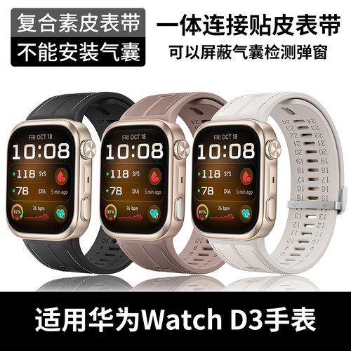 净图适用华为WATCH D3手表硅胶表带复合素皮腕带不锈钢金属表带扣HUAWEI动态血压记录仪替换腕带屏蔽气囊提醒