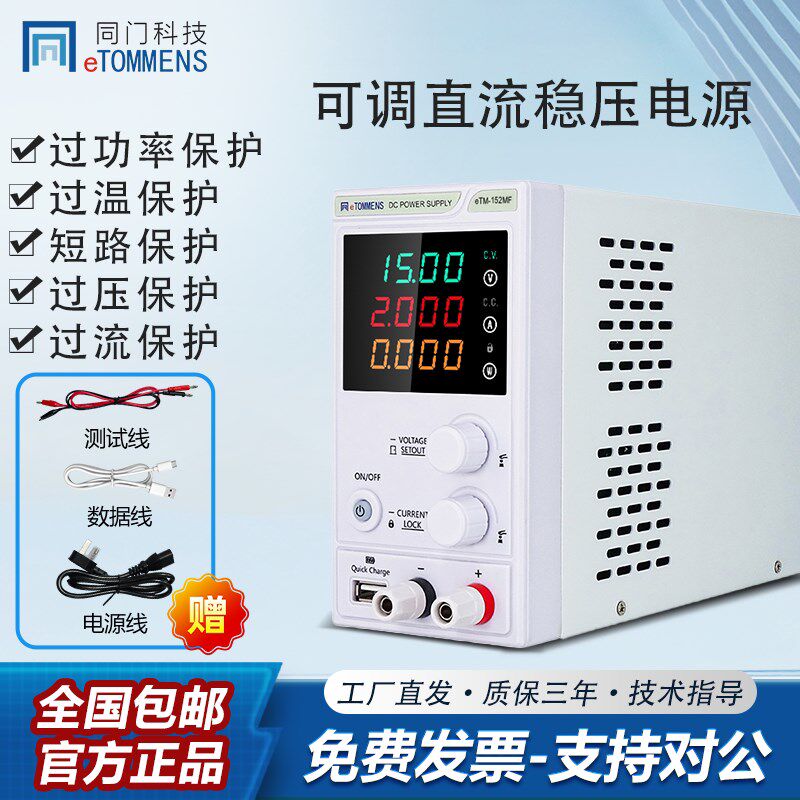 同门科技可调直流稳压电源30V60V5A10A笔记本手机维修开关电源