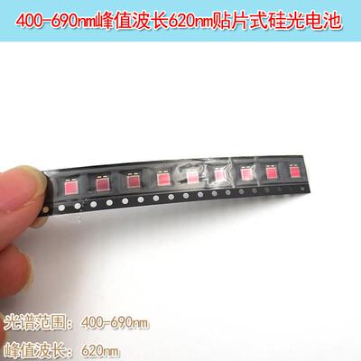 620nm5.09*4*0.85mm尺寸贴片式硅光电池二极管400-690nm峰值波长