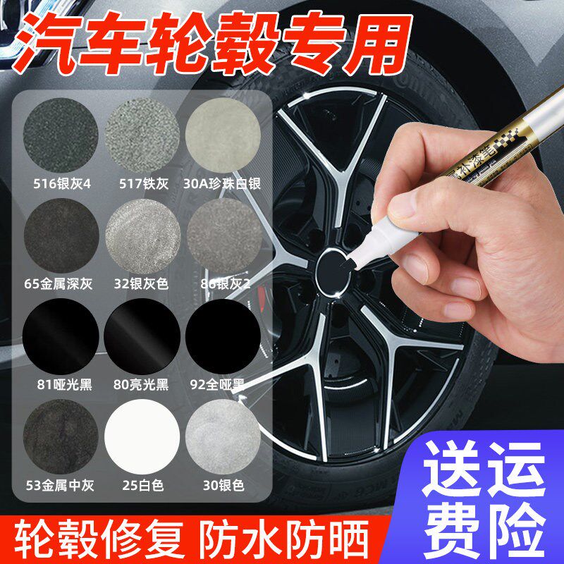 汽车轮毂补漆笔钢圈划痕刮痕掉漆修复亮哑黑银白修补漆笔自喷漆