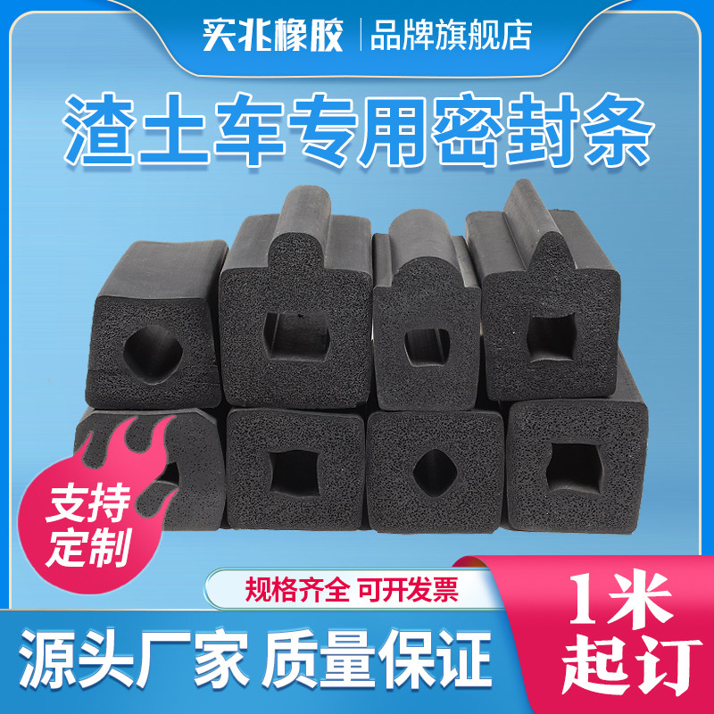 渣土车倾卸车后门密封条适用于迪朗奇豪沃翻斗车后盖密实发泡橡胶