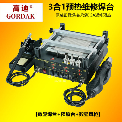 GORDAK高迪863三合一预热BGA返修台热风枪电铬铁线路板拆焊台853