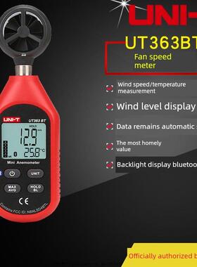 unit - t Ut363/Ut363Bt数字速度计高精度风速计