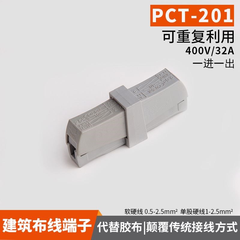 万能建筑接线端子PCT-201(对插)2孔 软硬导线端子排 灯具接线盒