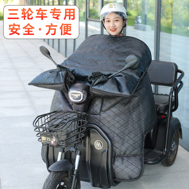 三轮车挡风被冬季加大加厚电瓶助力车电动三轮车护膝保暖防寒冬天