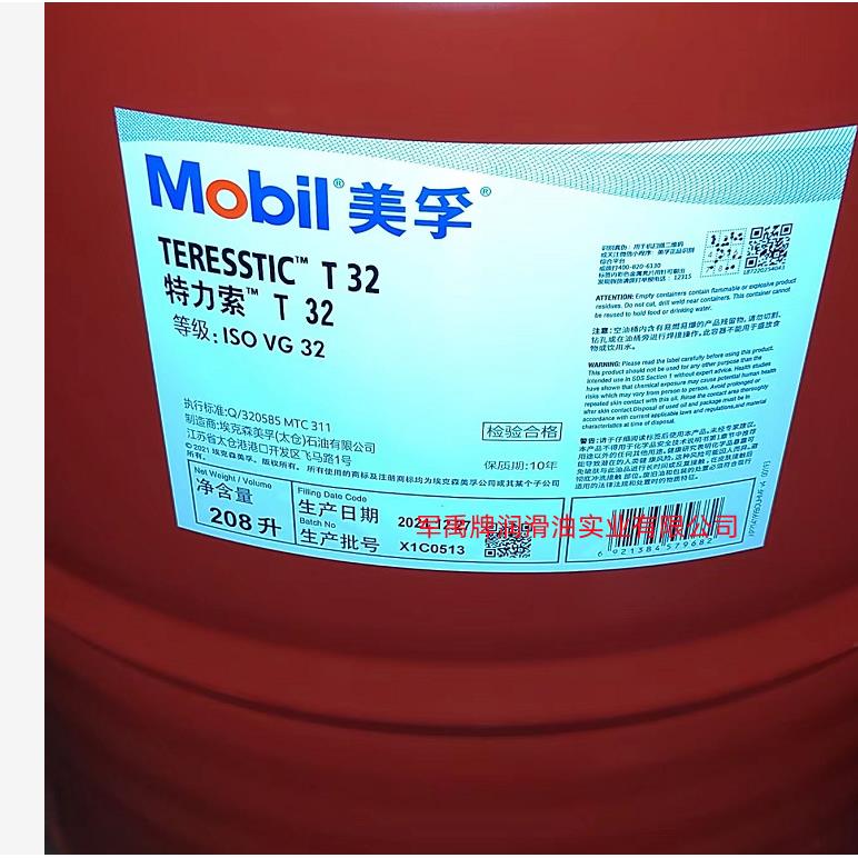 美孚专用涡轮机油特力索Teresstic T32/46/T68/100甩丝循环系统油