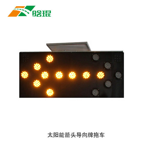 LED太阳能工程施工导向牌15 25像素筒 车载诱导屏 AAA认证企业