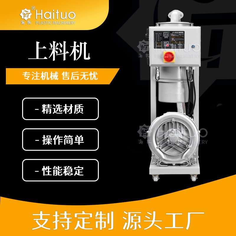 注塑上料辅机三件套吸料+干燥+输送前10名送AI优化方案智能注塑机