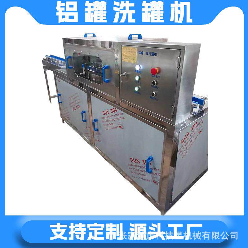 食品级铝制易拉罐 精酿啤酒罐 饮料易拉罐金属罐 铝罐洗罐机