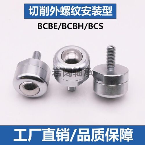 牛眼珠重型滚动珠滑轮万向球钢珠滚轮BCBE/BCBH/BCS10/20/50/120