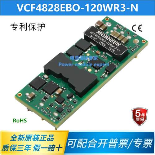 VCF4805/12/24/28/48EBO-120WR3-N 金升阳120W 1/8砖通信电源正品