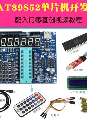 AT89S52单片机开发板 初学者入门AT89S51C51单片机学习板实验板