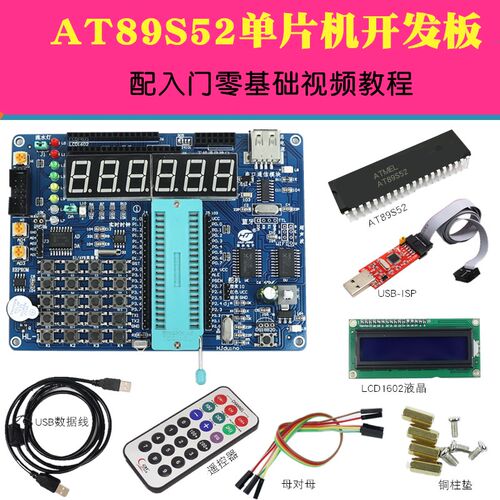 AT89S52单片机开发板 初学者入门AT89S51C51单片机学习板实验板