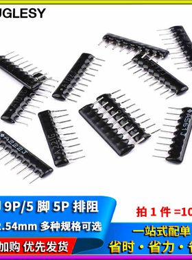 9脚9P 5P排阻A103J/102G 1K2.2K4.7K10K100 220 330470欧560R