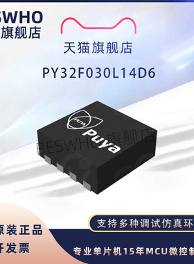 PY32F030L14D6 DFN8(1.5*1.5) 16K-ROM 2K-RAM普冉兼容STM32F030