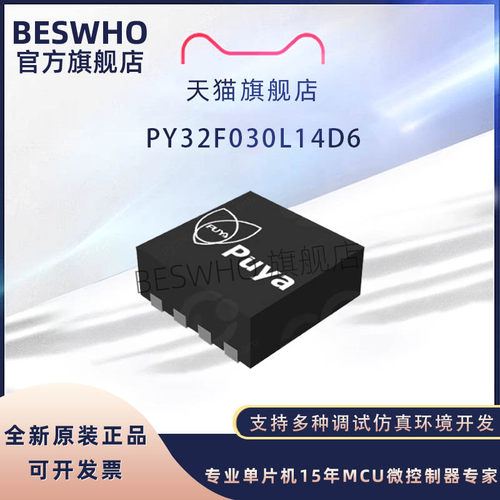 PY32F030L14D6 DFN8(1.5*1.5) 16K-ROM 2K-RAM普冉兼容STM32F030