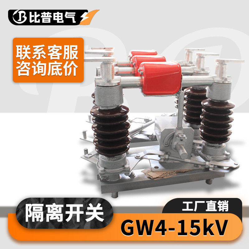 高压隔离开关GW4-15KV/630 1250A户外柱上刀闸手动电动水平式10KV