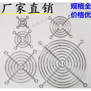 9CM 4CM 8CM 6CM 12CM厘米金属不锈钢铁网防护防尘风扇网罩 5CM