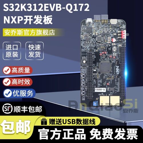 S32K312EVB-Q172 开发板S32K312 S32K3 ARM通用工业汽车评估工具