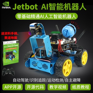 jetson nano 英伟达 Jetbot人工AI智能视觉机器人 自动驾驶 追踪
