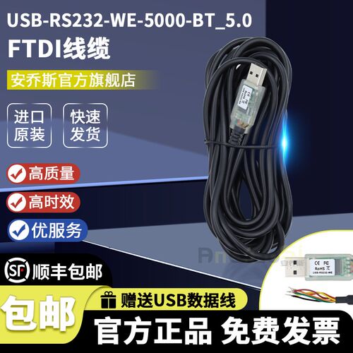 FTDI原装进口 USB-RS232-WE-5000-BT_5.0 5V 5米 FT232RQ UART