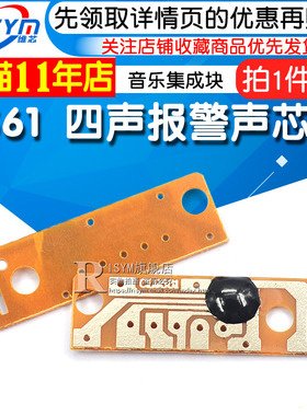 9561 四声报警声芯片 音乐IC 音乐集成块 9561玩具声IC(5个)