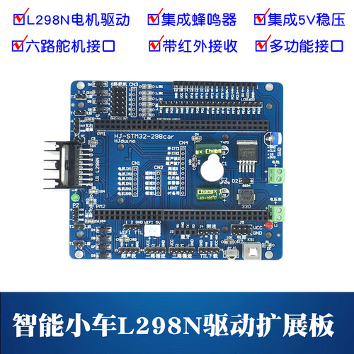 STM32智能小车驱动板 stm32-L298N机器人开发 智能小车电机扩展板