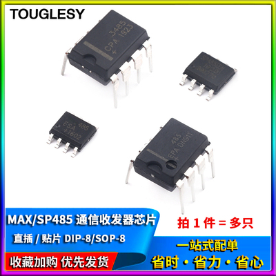 MAX485 MAX3485 RS422 RS485 直插 贴片 通信收发器芯片DIP8 SIP8