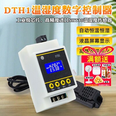 DTH1温湿度控制模块数显高精度双输出自动恒温恒湿控制板液晶显示