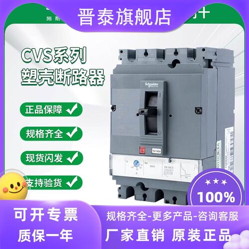 断路器CVS100F 160F/250F/400F/630F 3P固定式塑壳断路器4P