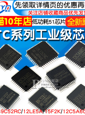 STC12C单片机 STC89C52RC 512CA60S2/5A16S2 89C52RC 51芯片IC