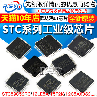 STC12C单片机 STC89C52RC 512CA60S2/5A16S2 89C52RC 51芯片IC