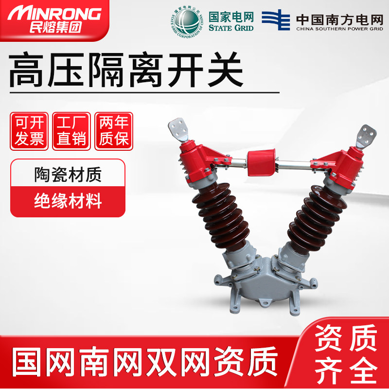 民熔GW5-40.5D/630A户外高压隔离开关柱上旋转式高压隔离刀闸