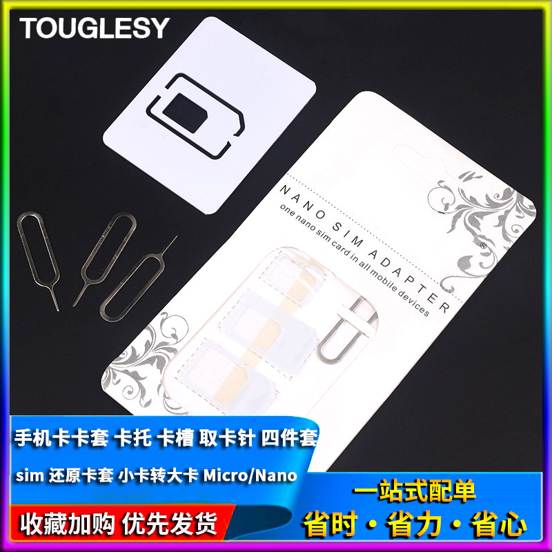 手机卡卡套 还原KA套 卡托 洒水/浇水壶