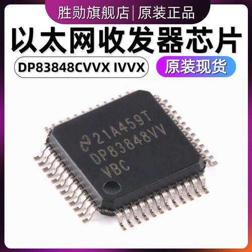 DP83848IVVX/NOPB DP83848CVVX DP83848VV VBI 以太网控制器芯片