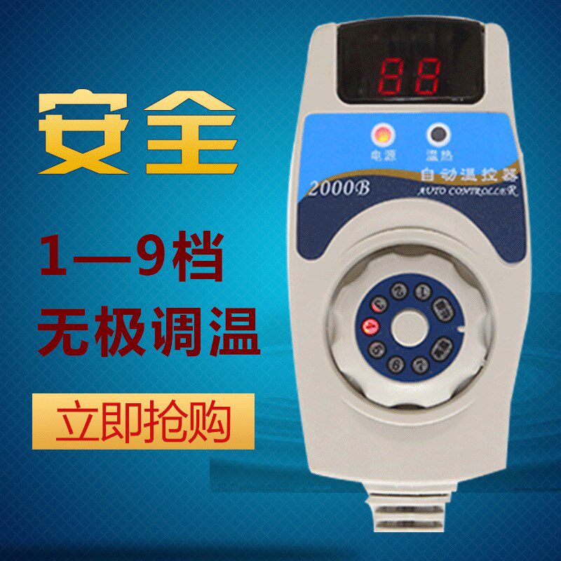 无极温控开关电褥子电热毯加热垫智能开关温度控制器加长电源线